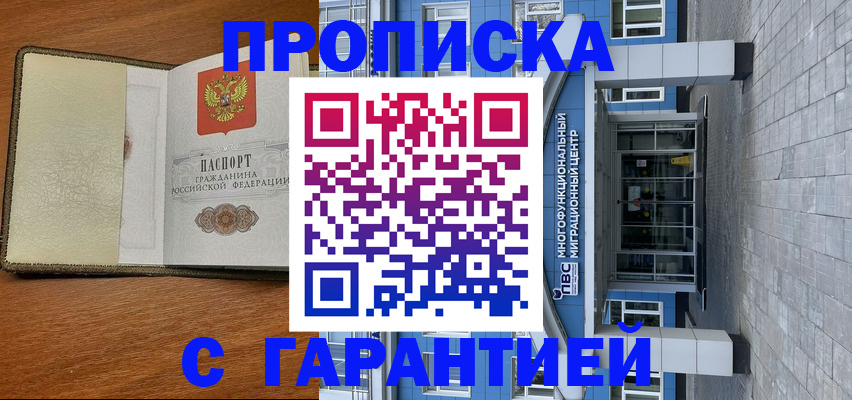 прописка гарантия в Зеленокумске