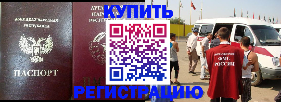 прописка 2025 в Зеленокумске